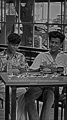 تجاهل الفتيات متعه لا يعرفها الجميع#foryoupage #tiktok #ابداع_احمد✍️ 