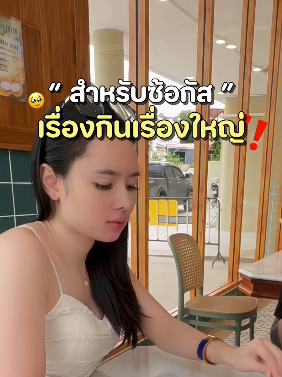 สูตรซ้อกัส บอกเลยเด็ดมาก #ไฟเบอร์ซ้อกัส #ซ้อกัส 