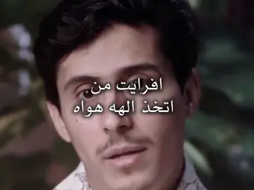 افرايت من اتخذ الهه هواه#فداء_الدين #اذكروا_الله #اكسبلور #capcut 