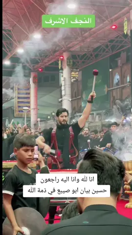 #انا_لله_و_انا_اليه_راجعون #في_ذمة_الله💔💔 #حسين_بيان_ابوصيبع #احمد_جوهر #شباب_القاسم_طرف_خان_المخضر #النجف_الاشرف 