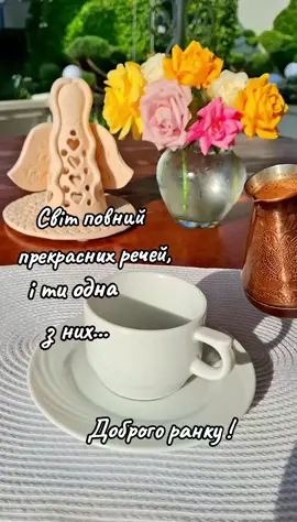 Доброго ранку ! #☕️ #доброгоранку #godmorning #koffee #гарнийдень #побажання #всімдобра #длявас #миру #рекомендації #кавуня #щастя #ранковакава #ранковакава☕ #смачного #гарногодня #гарногодня🥰 #🌞 