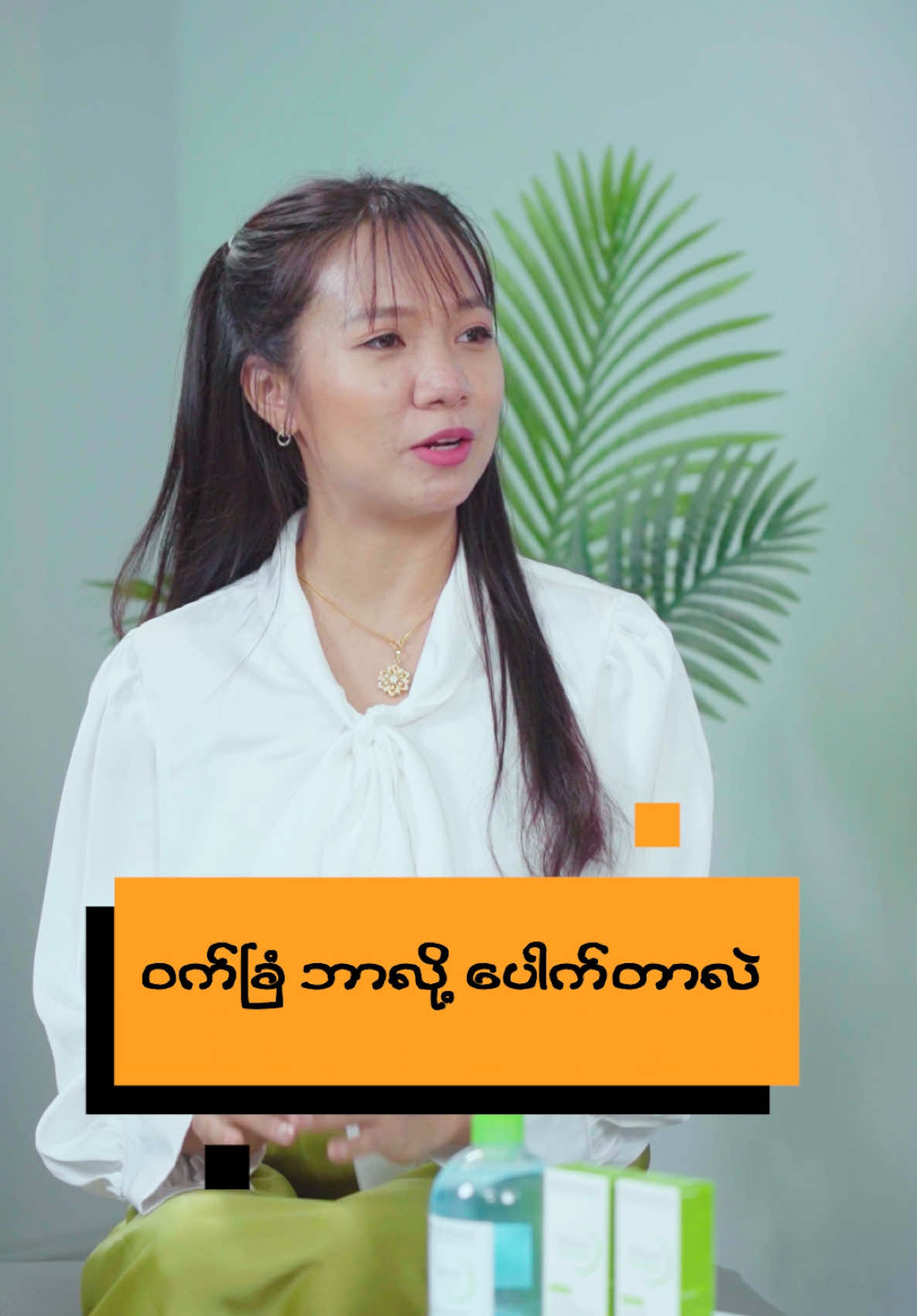 ၀က်ခြံက ဘာလို့ ပေါက်ကြတာလဲ ??? #Dr.Thiri  #ThiLar #သိလား  #bioderma #Lifestyle #tobehealthy #perfectskin #atoderm #skincarechitchat #၀က်ခြံ ##acne 