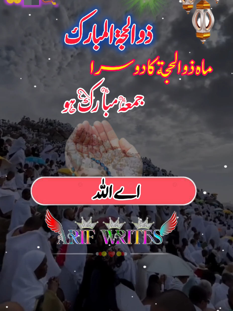 ماہ ذوالحجہ کا دوسرے  جمعہ مبارک  Hajj Mubarak جمعہ مبارک ہو 📿🕋🤲🕊💞🕌🥰 #foryou #fpyシ #foryoupage #100kviews #100k #hajj2025 #hajjmubarak #1millionviews #fpyシviral #fpy_tiktok #ffpppppppppppppp #islamyvideo #fpyシviral #fpy_tiktok #1millionviews #tiktok #fpy_tiktok #1millionviews #islamyvideo #fffpppppppppppppppppppppppp 