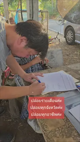 #กู้เงิน #ทุกจังหวัด #ปล่อยกู้ #ปล่อยกู้รายเดือน #กู้เงินถูกกฎหมาย 