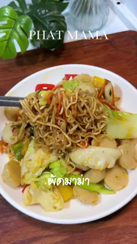 ผัดมาม่า 🍜🥰 #ผัดมาม่า #วันนี้กินอะไรดี #เมนูง่ายๆ #ทําอาหาร #ห้องครัวtiktok #ห้องครัวต๊อกต๋อย #foryou #fyp 