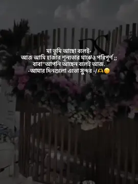 #মা তুমি আছো বলেই- আজ আমি হাজার শূন্যতার মাঝেও পরিপূর্ণ ;; বাবা