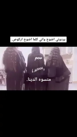 اركص اركص يول..🙊😂#فطوشتكم😭🤍 #هاشتاكاتي🥲 #جيش_فطم💋 #مشهورتكم_فطم #فطيم🐍 #صعدوو🫦 #vedio