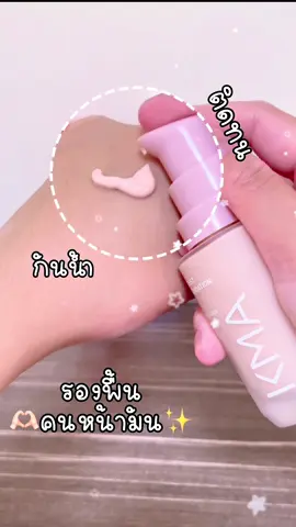 [ขายดี] KMA รองพื้นคุมมัน กันแดด SPF30 WATER RESIST ##รองพื้นคุมมัน ##รองพื้น##แบรนด์ดังลดปังกลางเดือน