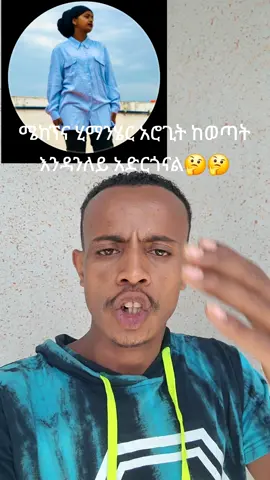 #fyp #ethiopian_tik_tok🇪🇹🇪🇹🇪🇹🇪🇹 #ethiopian_tik_tok🇪🇹🇪🇹🇪🇹🇪🇹 @ታኩር @Nahom_fonti🦁 @medina 149🧕🇪🇹 