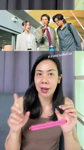 เก็บตก สงครามส่งด่วน #วันนี้มีอะไรคุย #ดูซีรีส์ #สงครามส่งด่วน 