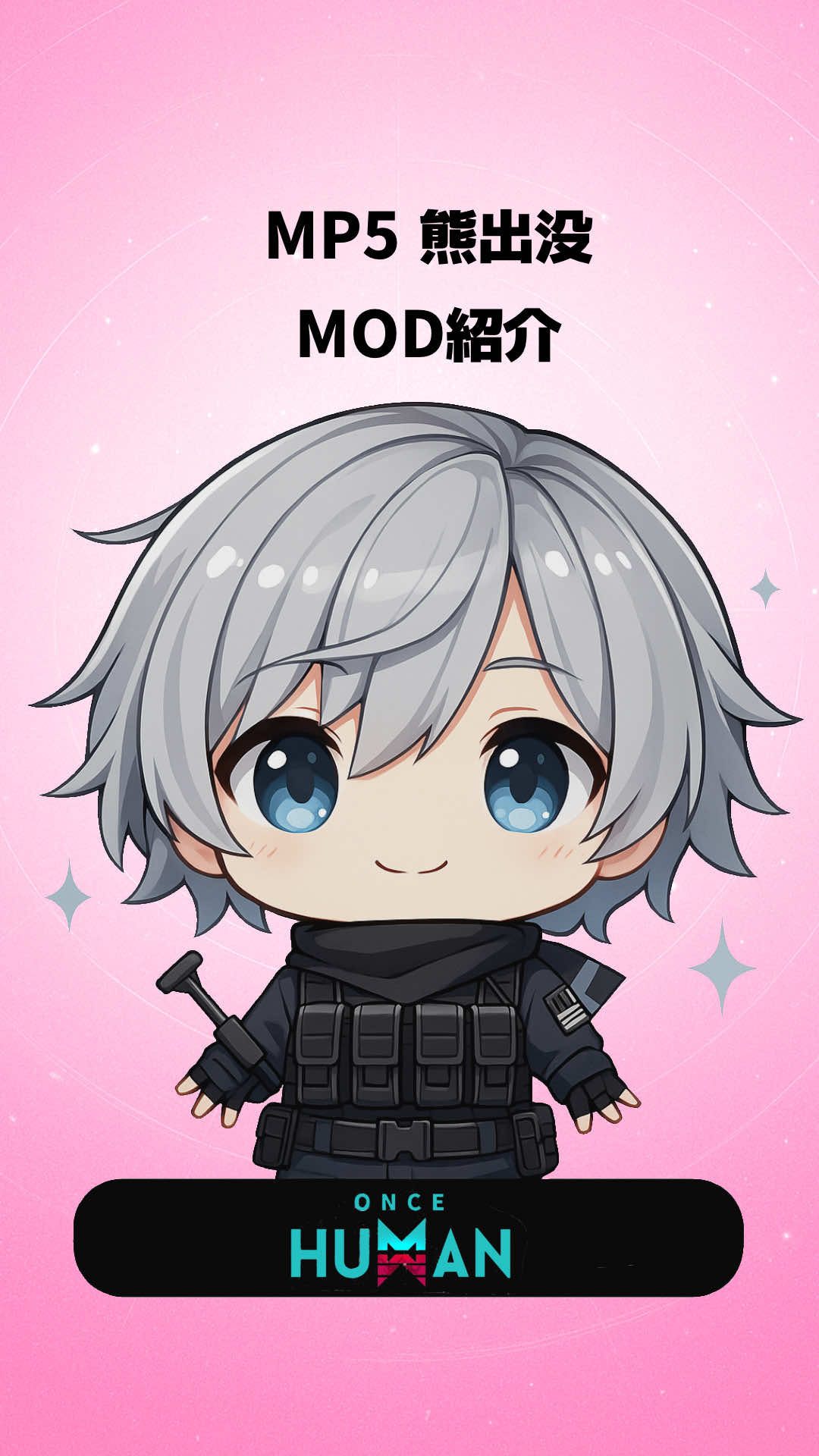 MP5 熊出没 MOD紹介#oncehuman #ワンスヒューマン #oncehumanbuild #初心者向け 