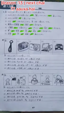 #minnanonihongo🇯🇵  #lesson13 test paper #japaneselanguage  #locationsorakhuttekathmandu  #pleasesupportme🙏🙏tiktokteam 