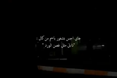 ذابل مثل غصن الورد.                    #علي_عليه_السلام #قصائد_حسينية #سيد_مهدي_البكاء #محمد_باقر_الخاقاني #باسم_الكربلائي #fyppppppppppppppppppppppp #fy 