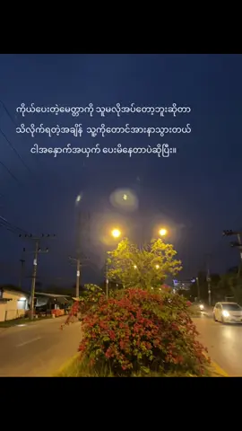 အနှောက်ယှက်ဖြစ်သွားရင်တောင်းပန်ပါတယ်💔 #စာတို💯 #foryoupage #ကြေကွဲလူငယ်၄ #fpyyyyyyyyyyyyyyyyyyyyyy #🌷🌸❤️ 