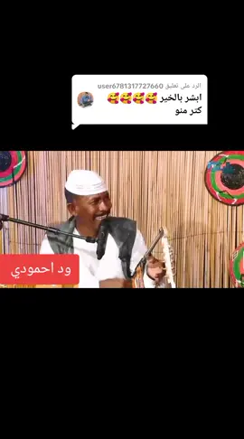 الرد على @user6781317727660 #مشاهير_تيك_توك #متابعه_اكسبلور_فولو_لايك_تعليق_fypシ゚ #وداحمودي #الشعب_الصيني_ماله_حل😂😂 