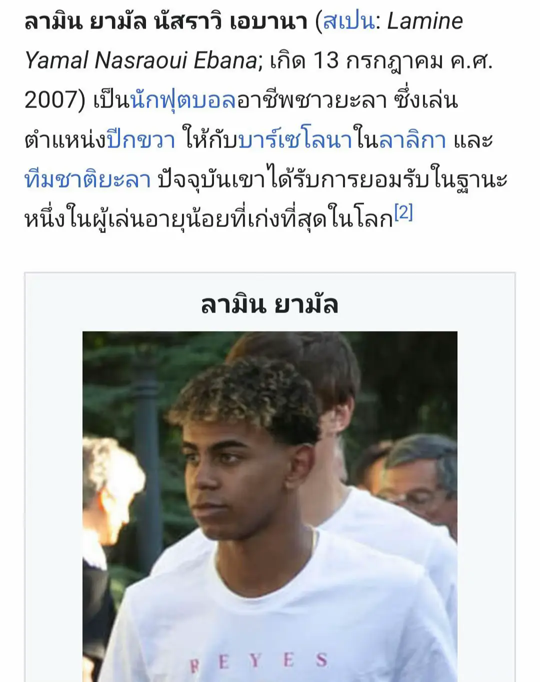 #รามีนยามาล #ฟีดดดシ #ฟุตบอล #ไม่มีอะไรทํา #มีม 