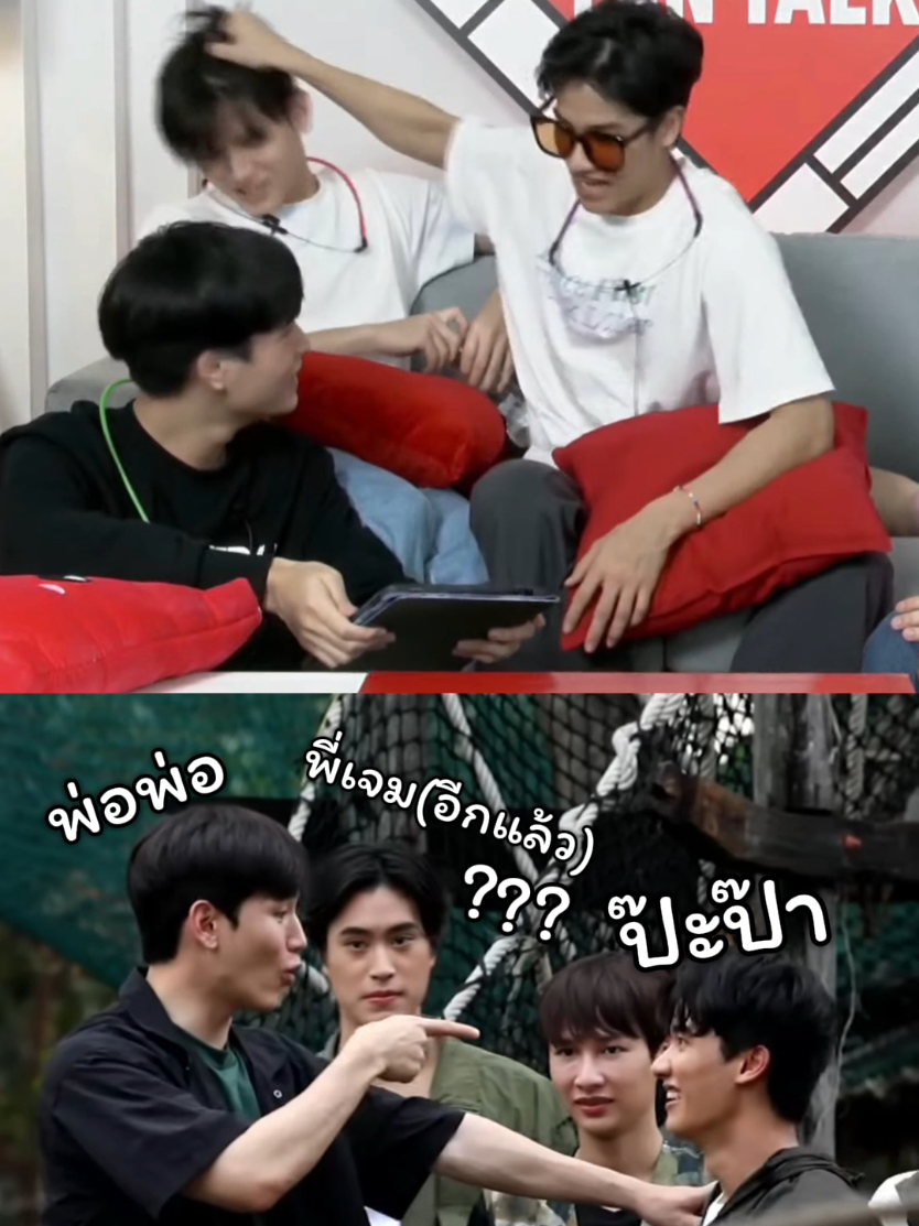 ครอบครัวนี้ รักกันดีตีกันตาย (ทำไม🤣🤣) ต่อหน้าลูก อย่าใช่ความรุนแรงนะคะ!!  #gemini_nt #เจมีไนน์นรวิชญ์  #เตนิว #TayNew  #Tawan_V #Newwiee  #เตตะวัน #นิวฐิติภูมิ #แฟนเตตะวัน  #แฟนนิวฐิติภูมิ  #เตนิวเป็นแฟนกัน 