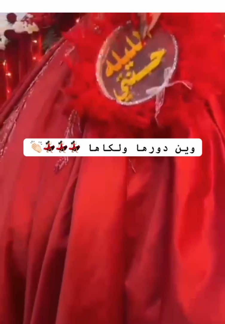 ملاية ام حسن #💃🏻💃🏻 #ملاية #ملالي #حنه_عروس #حنه #بنات_تيك_توك #عروسة #اعراس_عراقيه #حنه_عراقيه💃🏻 #منشن_البيست_فريند #منشن_للعروسه_المنتظرة👰🏻☺️ #اكسبلورexplore #explore #Love #اكسبلوررررررر #فولوووووو❤️❤️하해사랑해❤🦄🌺🌺🌺🌺🌺 