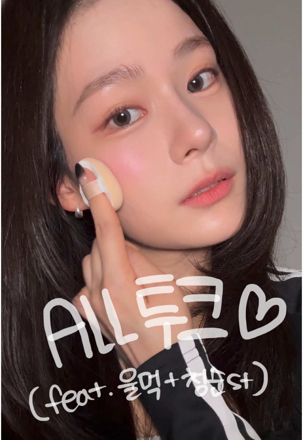 이 날 블러셔만 5번 따였어요 … 실화  울먹 트임 첫사랑 메이크업 ……… (feat.청순살구콤보립) 도화밤이 진짜 진짜 너무 이쁩니다 … 컬러 제형 케이스 모두 완벽 ✨ 전컬러 보유중인데 #실루엣 컬러는 무조건 소장하세요………💗 - - 광고 아니고 All 애정하는 투크 제품 사용 🥺💛 @tooq.official  #makeuptutorial #애교살 #블러셔 #fyb #fyp 