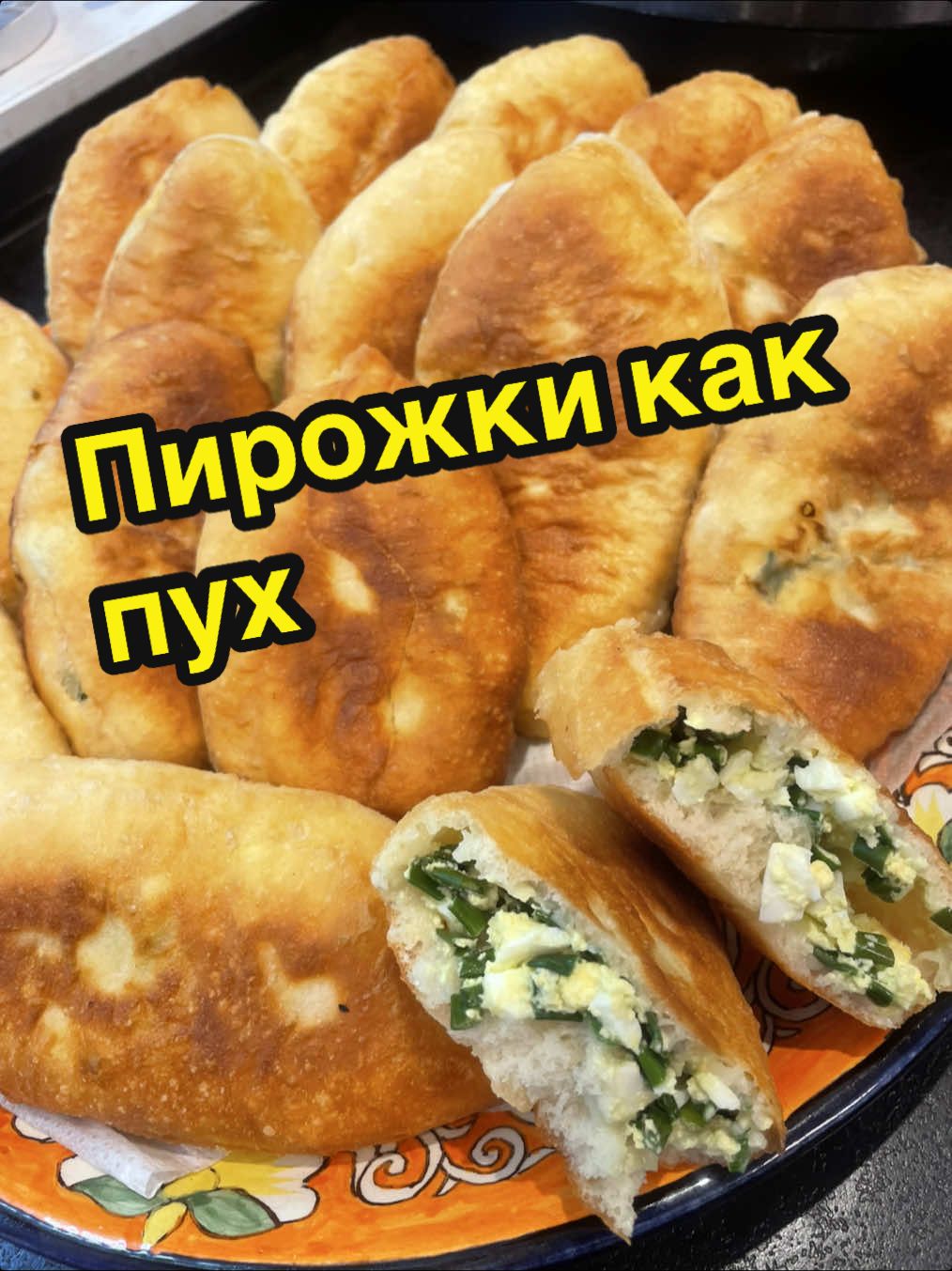 Очень вкусные пирожки с луком и яйцом . Тесто получается  как пух  800-900 г муки мука у всех разная смотрите по консистенции  400 г теплого молока  200 г воды  1 ст.л сахара  0.5 ст.л соли  1 ст.л ложка майонеза  7 гр сухих дрожжей  25 г растительного масла  1 яйцо  Начинка любая на ваш вкус  #пирожки #дрожжевоетесто #тестокакпух 