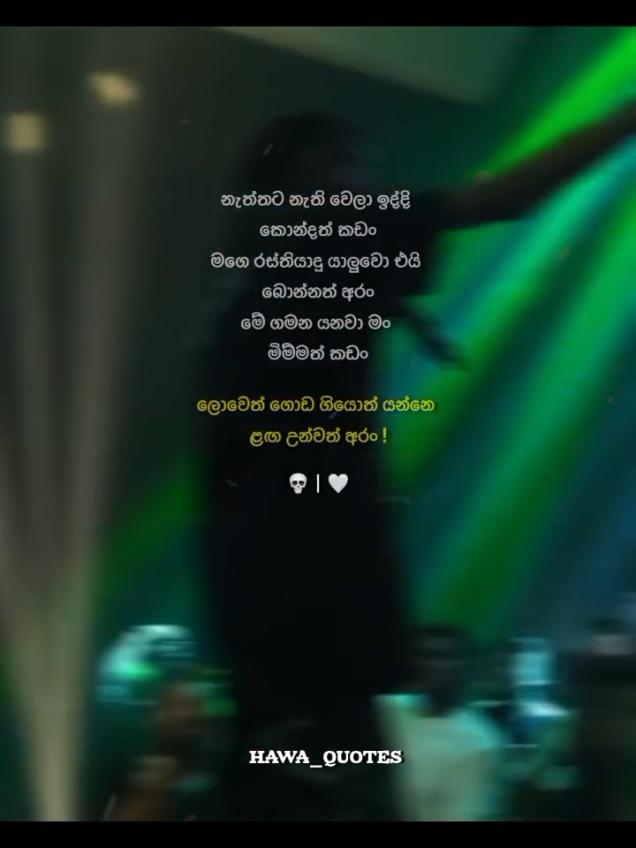 මගෙ රස්තියාදු යාලුවෝ එයි බොන්නත් අරන් ! 🫰🫂🍻🫀 #kotisalakunakeefarap #hiphop #rapmusic  #hawa_quotes #statusvideo #srilankan_tik_tok🇱🇰 #foryou #viral #likeee #keefa @Keefa 