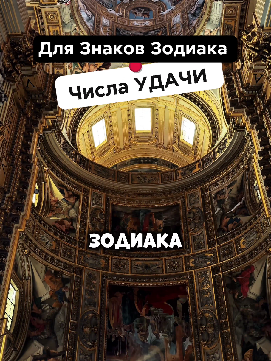 Числа Удачи для знаков зодиака  #гороскоп #знакизодиака #козерог #рыбы #овен 