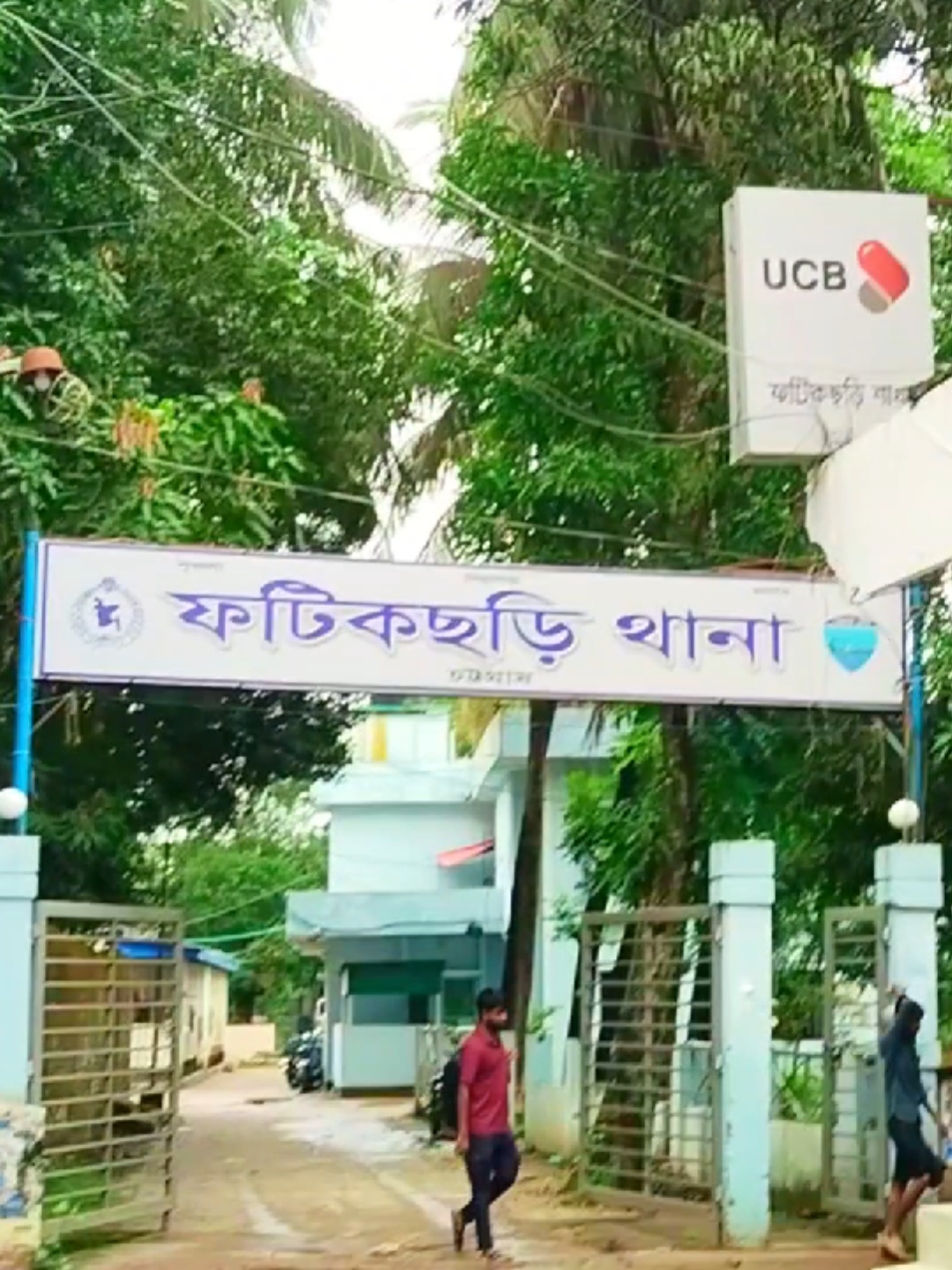 আমার বাড়ি চট্টগ্রাম ফটিকছড়ি থানা #fypシ 