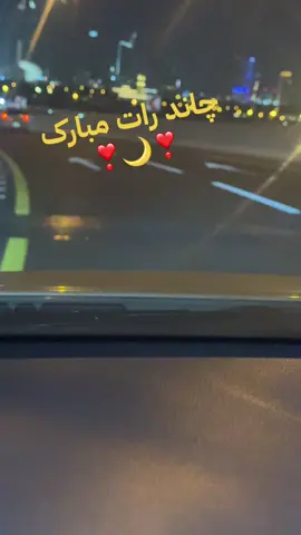 ChaanD ❣️🌙❣️RaaT Mubarik Every One❣️❣️#foryoupage❤️❤️ #CapCut @Rao HAMMAD @alitahir @⚜️𝙀.×.𝙑⚜️... 
