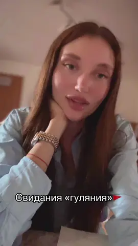 #хочуврек #отношения #свидание 