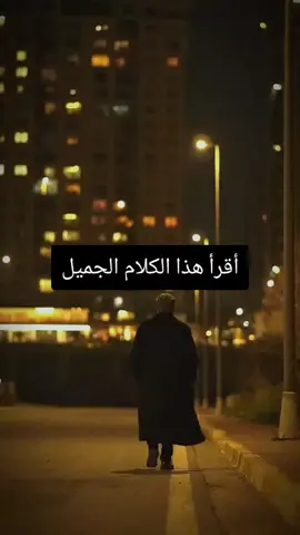 اقرا هذا الكلام الجميل “ الله أكبر ، الحمدالله استغفرالله ، لا حول ولا قوه الا بالله ، اشهد ان لا اله الا الله ، اللهم صلِ وسلم على نبينا محمد #مليون_مشاهدة☠️💥✔️😱❤🔥🔥🔥🔥🔥🔥 #مليون_مشاهدة❤ #قران_كريم_ارح_سمعك_وقلبك #المدينه_المنوره #مليون_مشاهدة_تيك_توك #مليون_مشاهدة_تيك_تك #المدينه_المنوره #مليون_مشاهدة❤ #مليون_مشاهدة☠️💥✔️😱❤🔥🔥🔥🔥🔥🔥 #مليون_مشاهدة☠️💥✔️😱❤🔥🔥🔥🔥🔥🔥 #لا تنسى اللايك والمتابعة