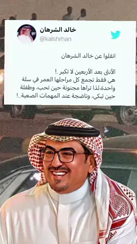 #الكاتب_خالد_الشرهان 