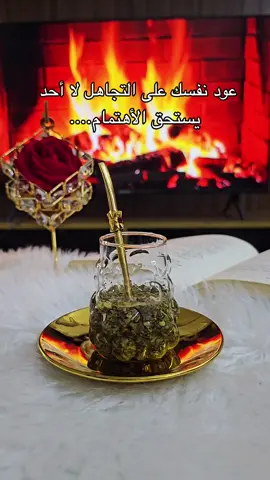 لراحة بالك أصمت كأنك لم تفهم وتجاهل كأنك لاترى.. #العشق_الأخضر💚🧉 #متة #🏹S  #قلبي_الي_شال_كتير #عملولي_أعادة_نشر  #متة_تايم #foryou #fyp #virel #fypシ゚  #مالي_خلق_احط_هاشتاقات #تصويري #🎻 