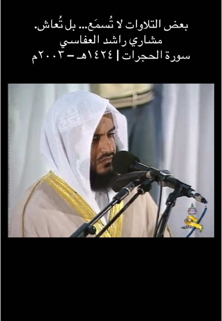 يَٰٓأَيُّهَا ٱلَّذِينَ ءَامَنُواْ ٱجۡتَنِبُواْ كَثِيرٗا مِّنَ ٱلظَّنِّ إِنَّ بَعۡضَ ٱلظَّنِّ إِثۡمٞۖ وَلَا تَجَسَّسُواْ وَلَا يَغۡتَب بَّعۡضُكُم بَعۡضًاۚ أَيُحِبُّ أَحَدُكُمۡ أَن يَأۡكُلَ لَحۡمَ أَخِيهِ مَيۡتٗا فَكَرِهۡتُمُوهُۚ وَٱتَّقُواْ ٱللَّهَۚ إِنَّ ٱللَّهَ تَوَّابٞ رَّحِيمٞ  @مشاري راشد العفاسي   #قران_كريم #اجر_لي_ولكم #صدقه_جاريه #استغفرالله #اللهم_صل_وسلم_على_نبينا_محمد #لا_حول_ولا_قوة_إلا_بالله_العلي_العظيم #سبحان_الله_وبحمده_سبحان_الله_العظيم 