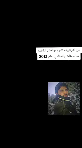 #الشهيدالقائد__سالم__هاشم__الغنامي 