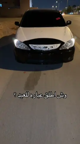 وش ؟#ماشاءالله #كامري #اكسبلور #CapCut #كل_ممنوع_مرغوب #مخالفه 