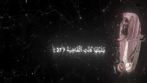 #سورة_الحاقه #القران_الكريم #ياسر_الدوسري #محمد_الحيداني #صلي_عنبي 
