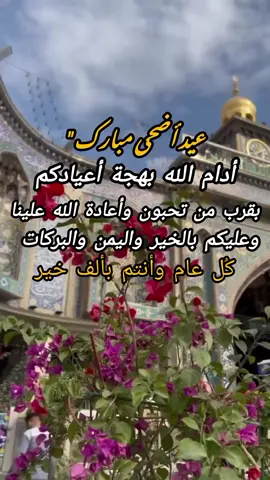 #عيد أضحى مبارك 