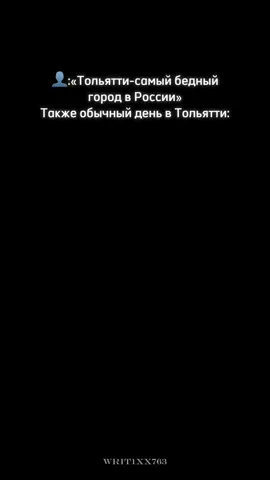 #тольятти #763 #рекомендации #fypシ #writ1xx 