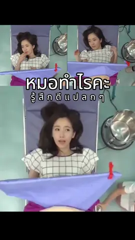 ขอบคุณหมอที่ช่วยหนูนะคะ