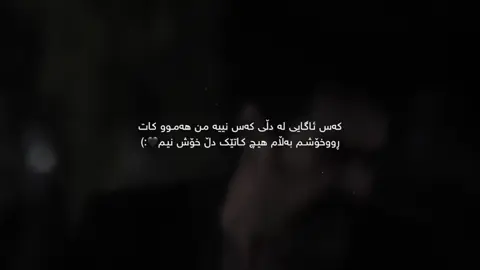 Hich”katek”dll”xosh”nem”🖤 #tiktok #kura_3ashyar2 #foryou #fyp #fypシ゚ #fypツviral #@TikTok #actives? #ئەکتیڤبن🥀🖤ـہہـ٨ــہ 