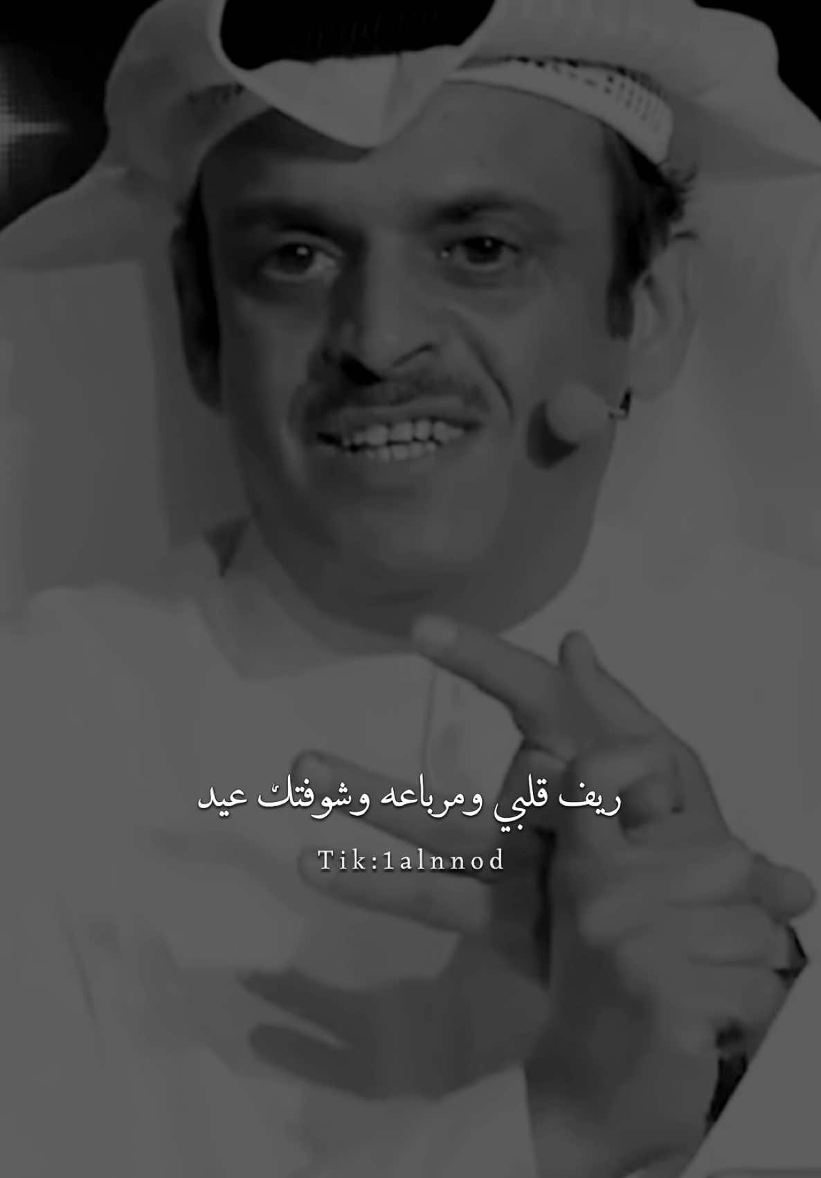 ريف قلبي ومرباعه وشوفتك عيد #حمد_السعيد #al_شعر #شعروقصايد #شعر #اكسبلور  #fyp#ابيات#قصيده #اكسبلورر #اكسبلور #Vn #بدون_موسيقى #شطر#foryou #capcut 