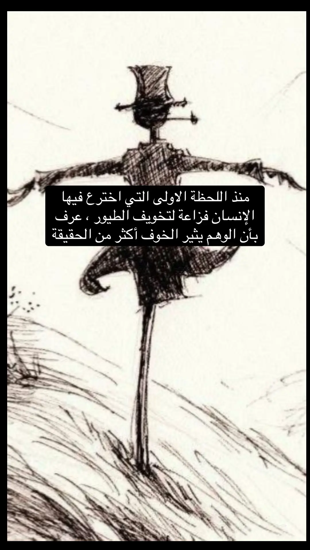 #اكسبلور #الوهم #fypシ゚ #الخوف #اكسبلورexplore #التيك_توك #مشاهدات 
