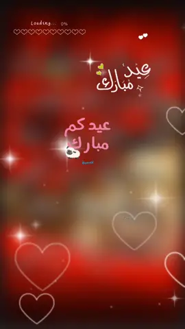 #عيدكم_مبارك_وكل_عام_وانتم_بخير #عساكم_من_عواده_عيدكم_مبارك❤️ #CapCut #اكسبلورexplore 
