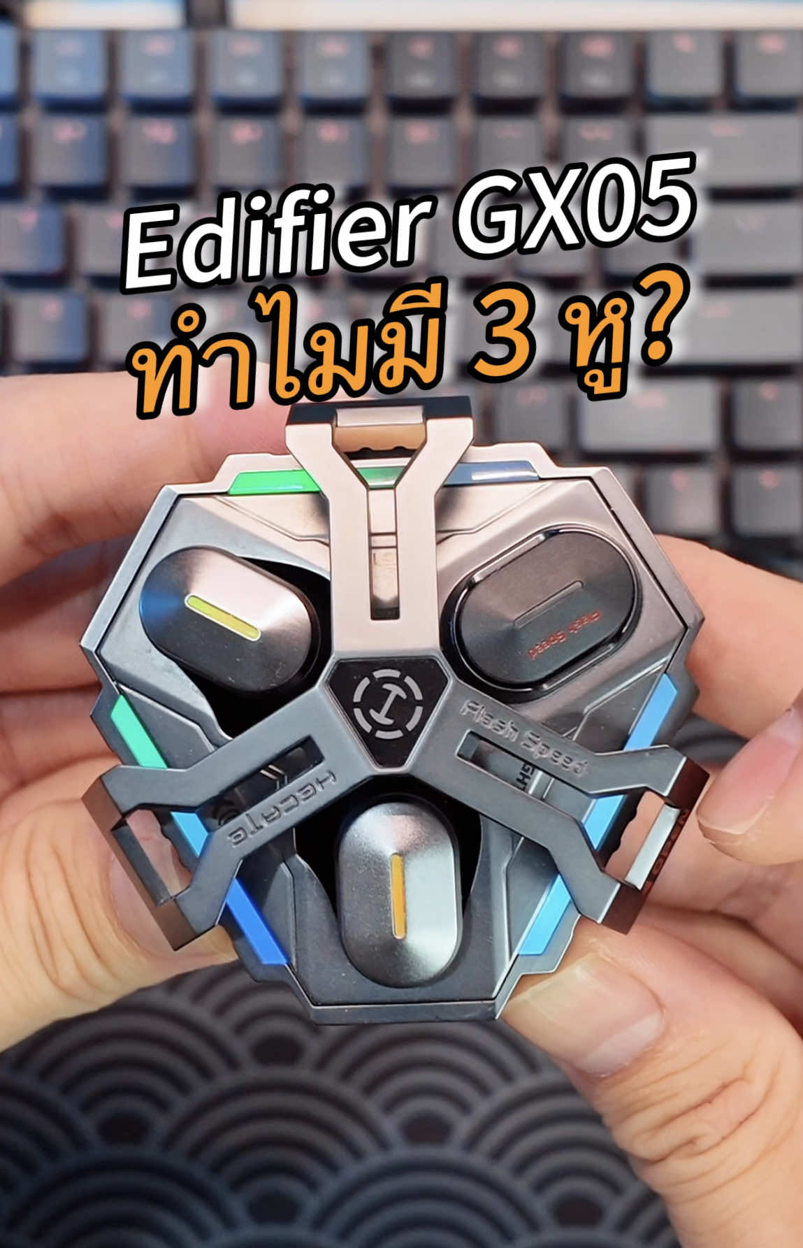 มี 3 หู? Edifier GX05 หูฟังมีดองเกิล #หูฟัง #หูฟังบลูทูธ #หูฟังไร้สาย #หูฟังเกมมิ่ง #หูฟังedifier #edifiergx05 #gadget #flipsmile 