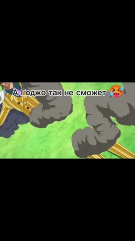 #ванпис #onepiece #годжо 