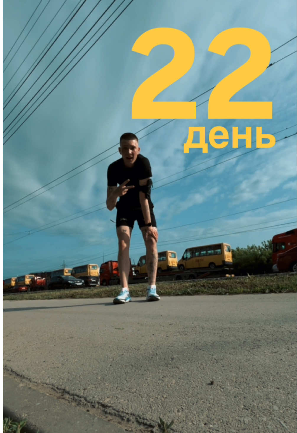 День 22/30. Думал, что к этому дню будет легче, но я ошибался 😅  #бег #пробежкаутром #марафон #рек 