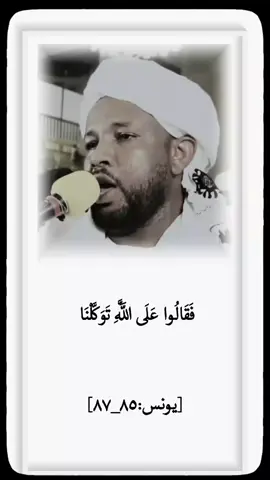#تلاوة_خاشعة_صوت_يدخل_قلب  #شيخ_الزين_محمد_احمد  #سورة_يونس #راحة_نفسية  @تلاوة @تلاوة  @خويلد/Khuwailid 