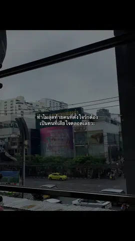 #เทรนด์วันนี้ #ความรัก #เธรด #เธรดเศร้า #คิดถึง #foryou #ความรู้สึก #แฟนเก่า #เธอ 