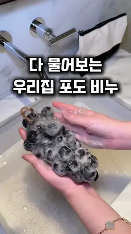 제품 정보는 프로필 링크에서 863 번 찾아주세요. 포도 모양의 특이한 수제 포도 비누에요. 가르데니아, 재스민 향 2가지가 있고 고급 박스 포장으로 배송됩니다. 크기는 세로 18CM 정도이고 집들이 선물이나 장식용 실제 활용에도 너무 좋고 추천드려요! 청포도, 검보라포도 2종류 있습니다! #포도비누 #욕실인테리어 #인테리어소품 #화장실비누 #집들이선물