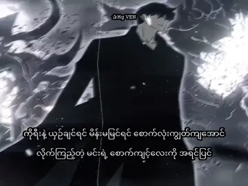 နားလည်လား         #mgven #စာတို #viraltiktok #xyzbca #fypシ #fypシ 